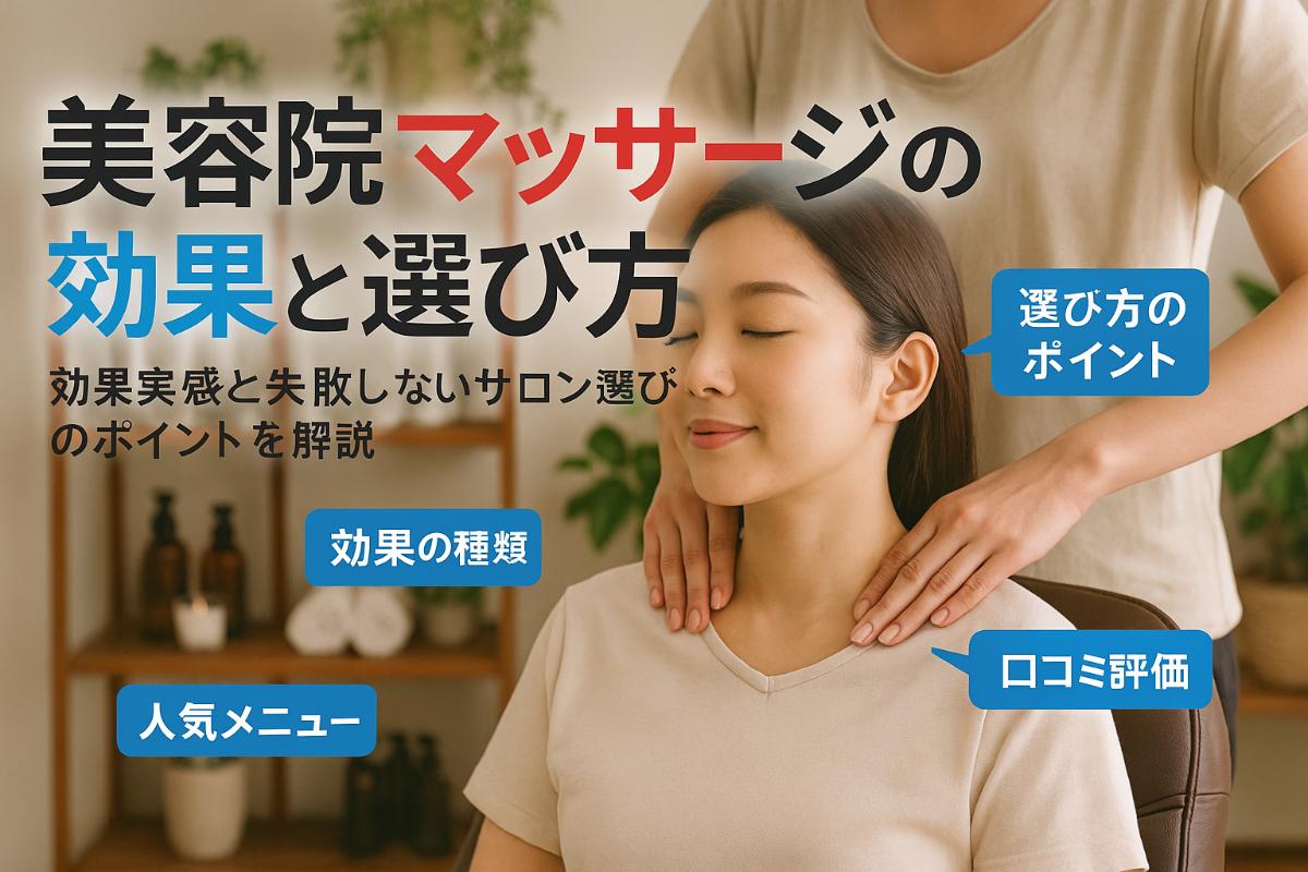 12%e7%be%8e%e5%ae%b9%e9%99%a2-%e3%83%9e%e3%83%83%e3%82%b5%e3%83%bc%e3%82%b8