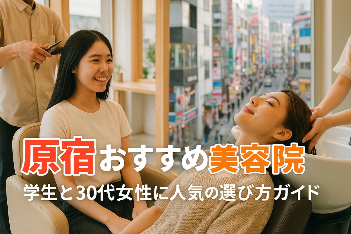 30-%e5%8e%9f%e5%ae%bf-%e7%be%8e%e5%ae%b9%e9%99%a2