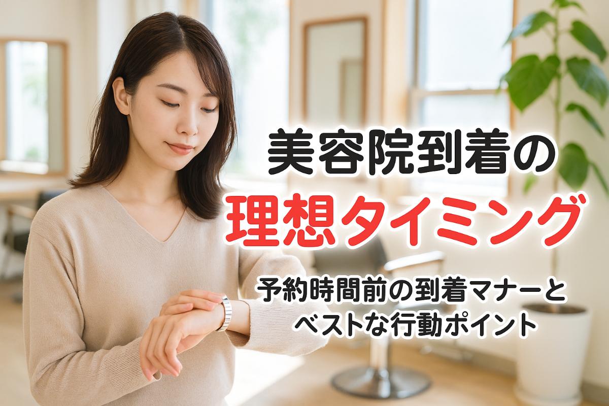 6-%e7%be%8e%e5%ae%b9%e9%99%a2-%e4%bd%95%e5%88%86%e5%89%8d