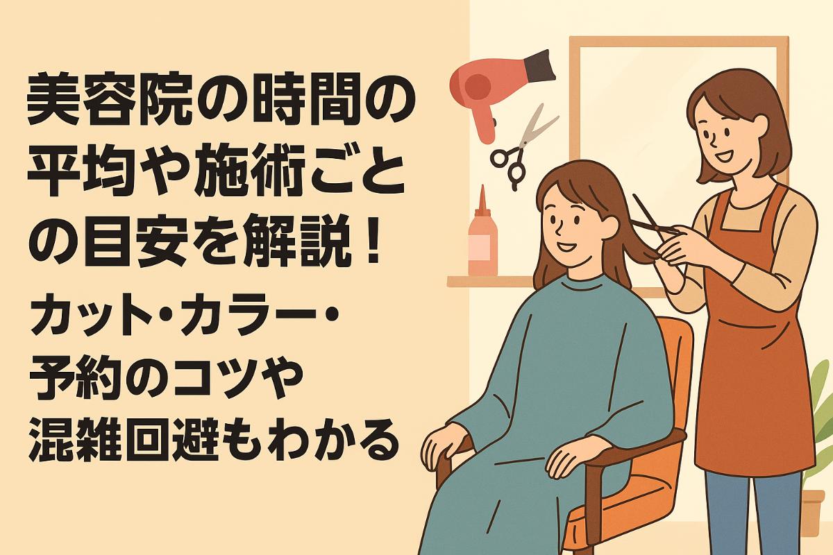 18%e7%be%8e%e5%ae%b9%e9%99%a2-%e6%99%82%e9%96%93