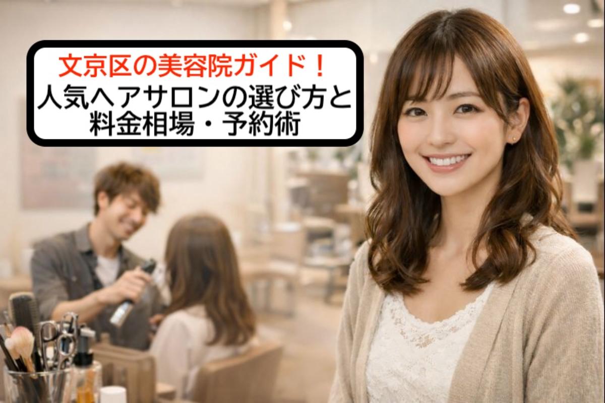 30-%e6%96%87%e4%ba%ac%e5%8c%ba-%e7%be%8e%e5%ae%b9%e9%99%a2