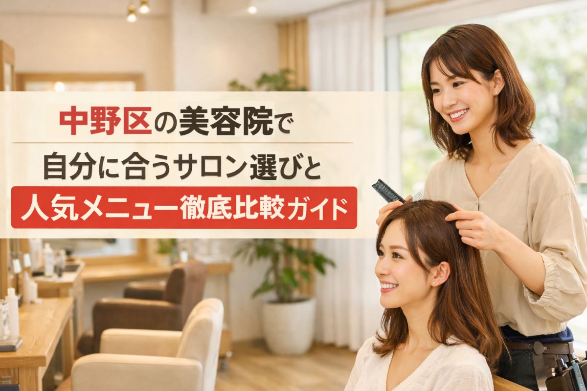 28-%e4%b8%ad%e9%87%8e%e5%8c%ba-%e7%be%8e%e5%ae%b9%e9%99%a2