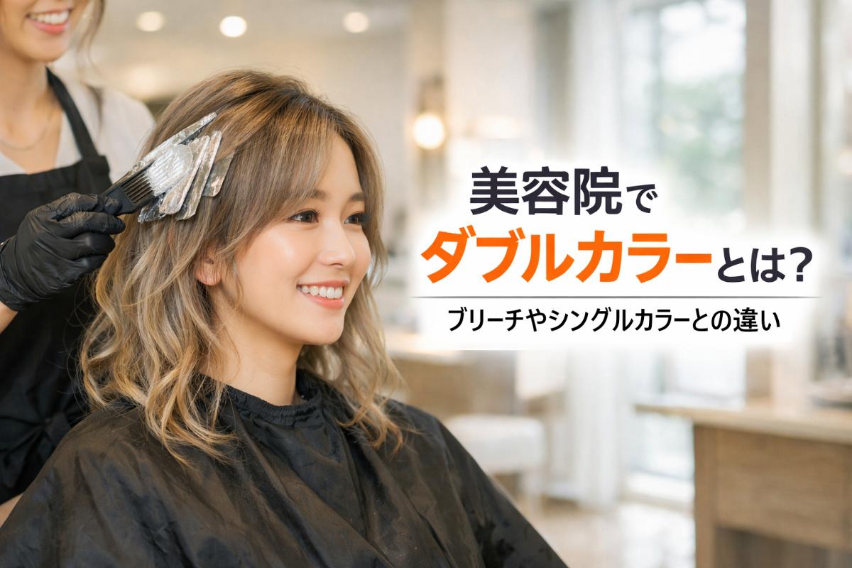 06-%e7%be%8e%e5%ae%b9%e9%99%a2-%e3%82%bf%e3%82%99%e3%83%95%e3%82%99%e3%83%ab%e3%82%ab%e3%83%a9%e3%83%bc%e3%81%a8%e3%81%af