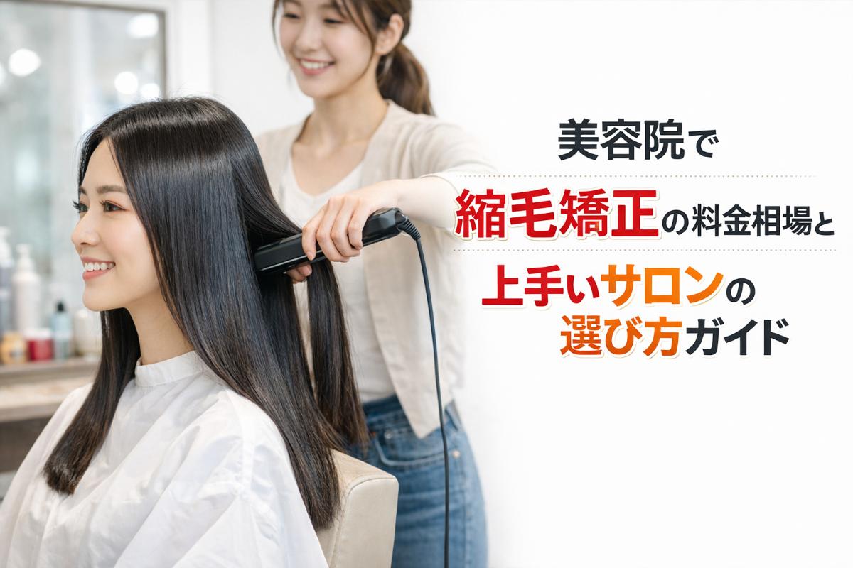 12-%e7%be%8e%e5%ae%b9%e9%99%a2-%e7%b8%ae%e6%af%9b%e7%9f%af%e6%ad%a3